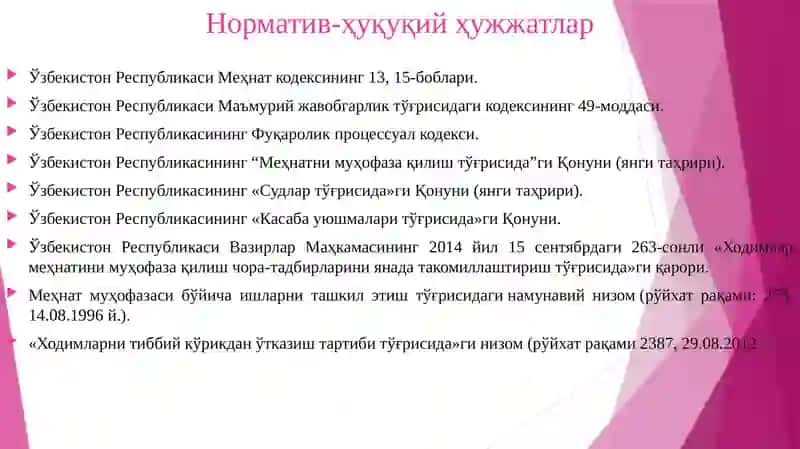 Меҳнат Муҳофазаси.Меҳнат Низолари 3