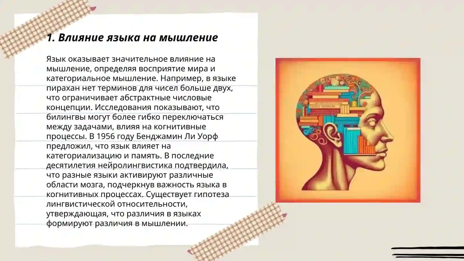 Язык и мышление 3