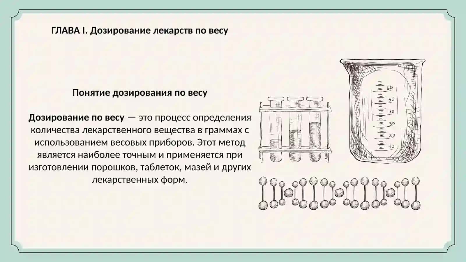 Дозирование_лекарств_по_весу_Устройство_для_измельчения_и_смешивания 3