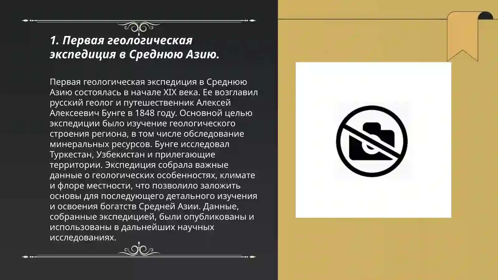 История геологического изучения территории Средней Азии 3