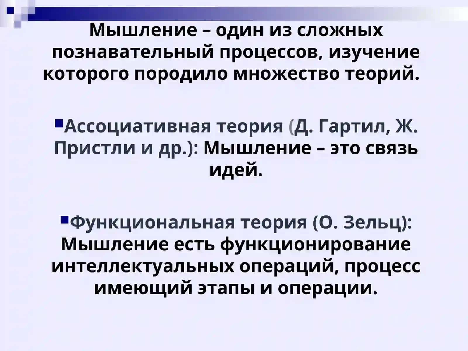 Психические познавательные процессы: мышление, речь, воображение 3