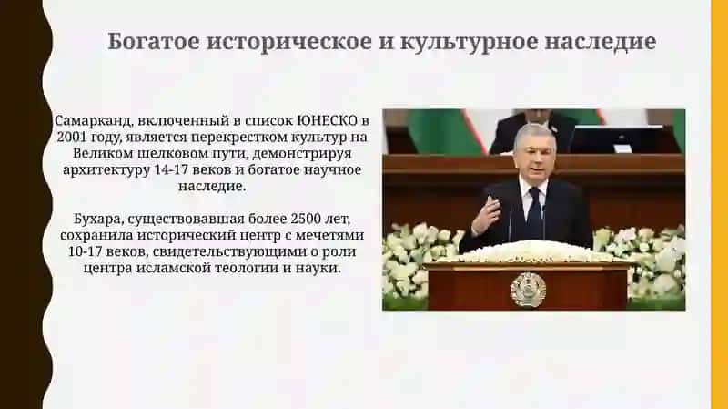 Презентация "Узбекистан-государство светлого будущего" 3