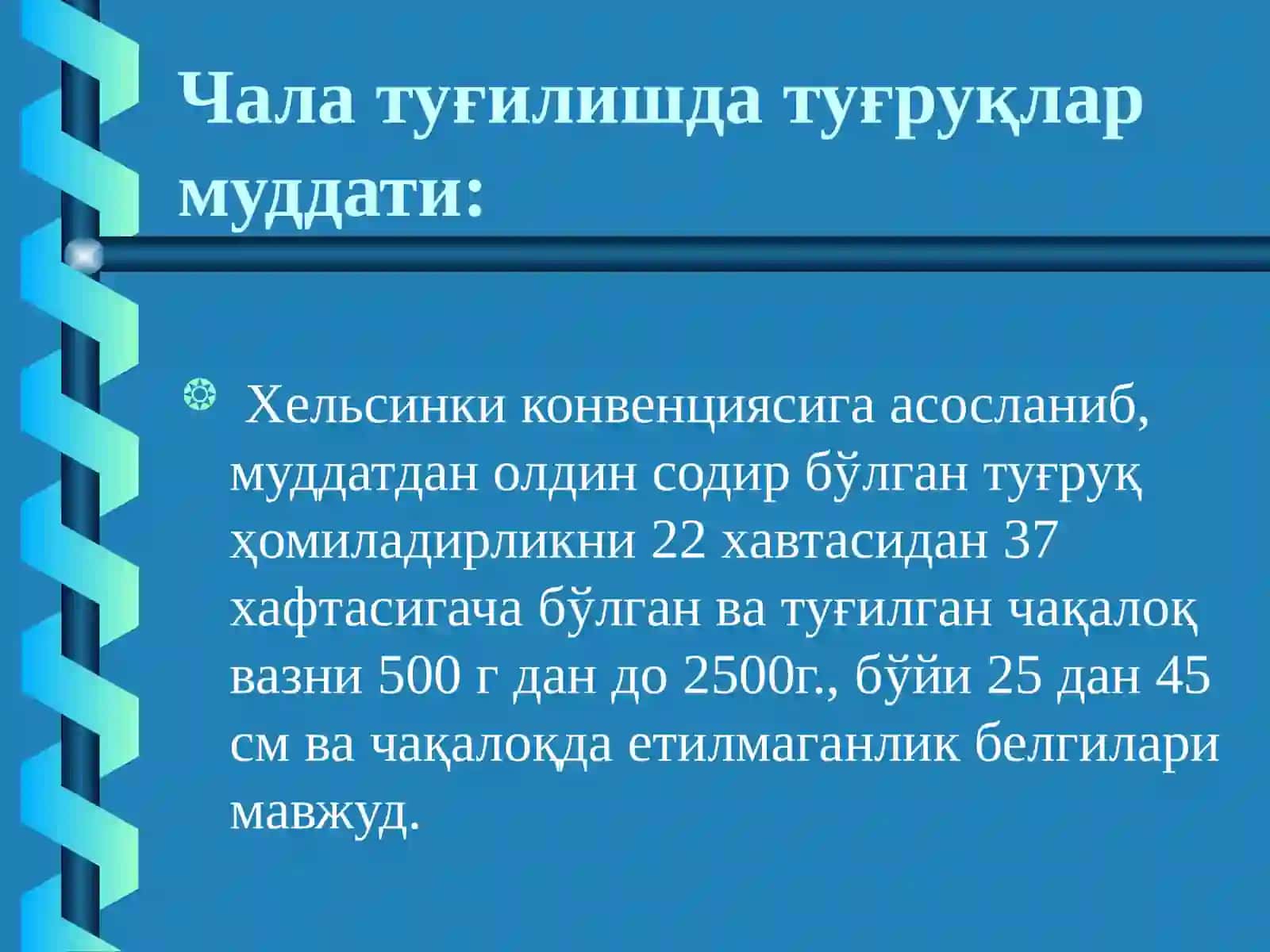 Хомиладорлик муддатига етмаслиги ва муддатидан ўтиб кетиши, туғруқ индукцияси. Хомила пуфагининг муддатидан олдин ёрилиши. Хомила ўсишдан ортда қолиши синдроми 3