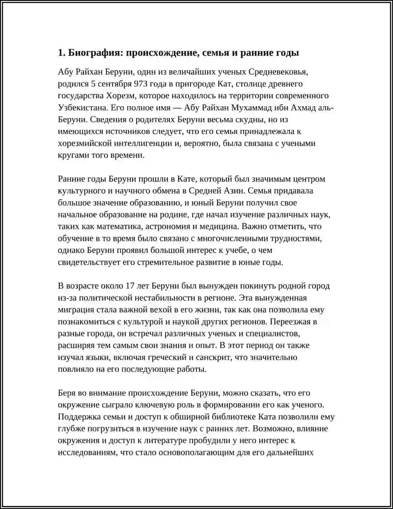 ЖИЗНЬ И ТРУДЫ АБУ РАЙХАНА БЕРУНИИ 3