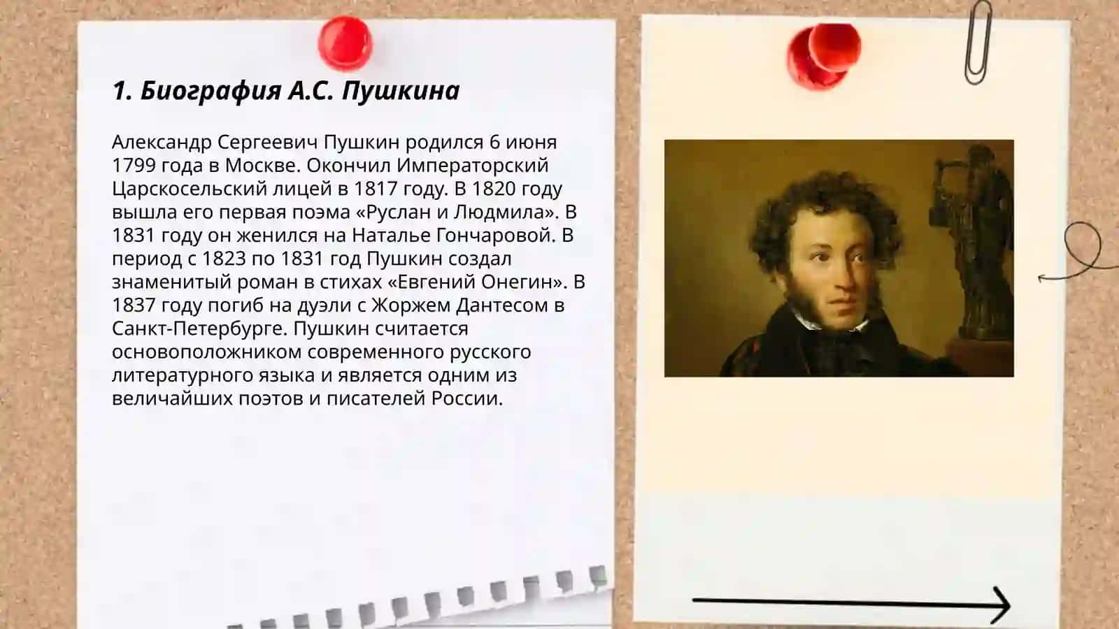 Биография А.С. Пушкина 3