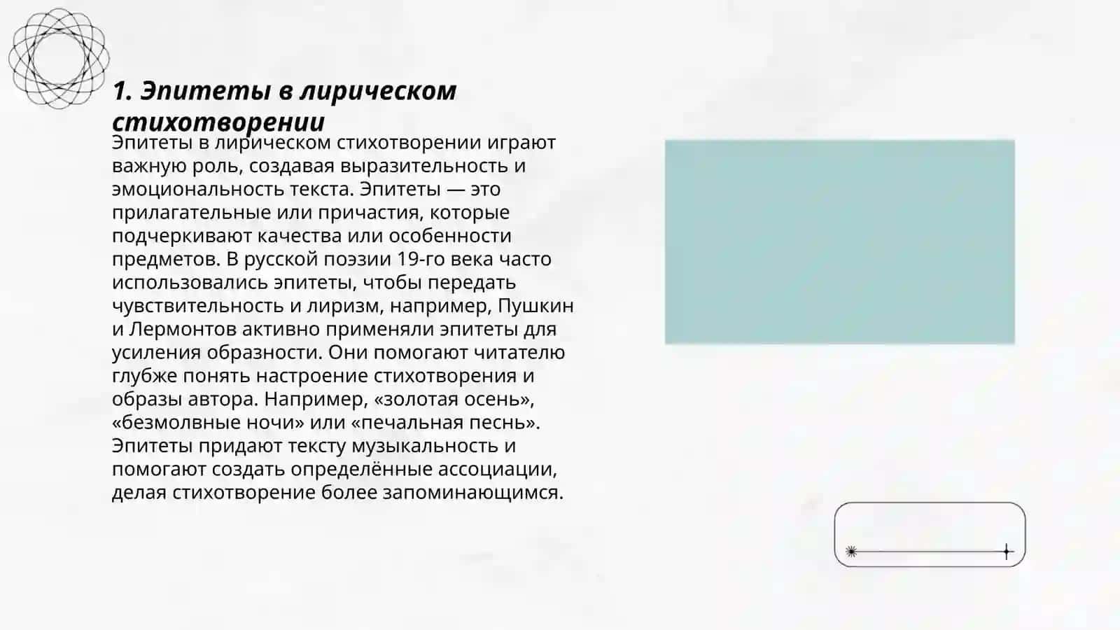 Изобразительно-выразительные средства языка.(анализ лирического стихотворения на выбор) 3
