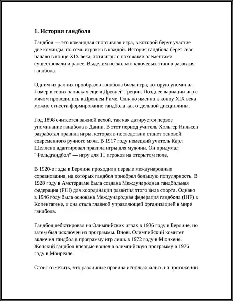 Гандбол 3