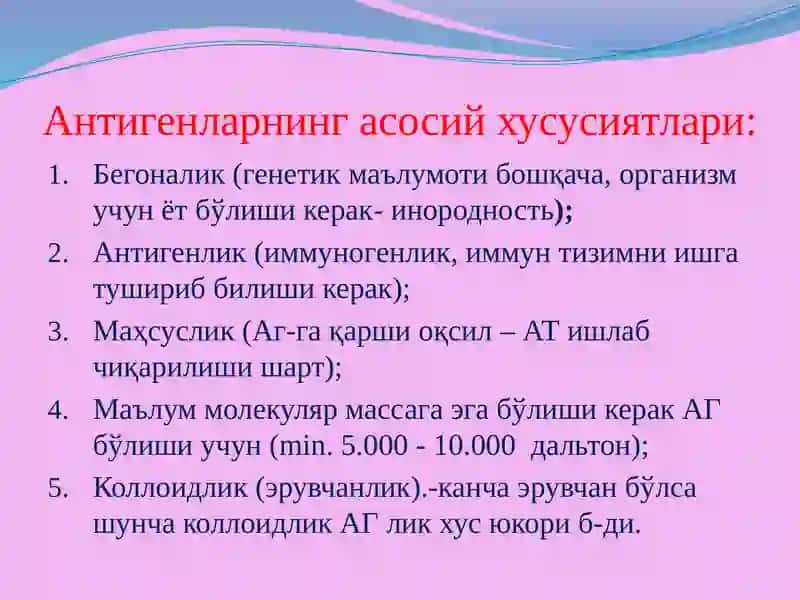 Антиген ва антителолар.
Бирламчи ва иккиламчи иммун жавоб. 3