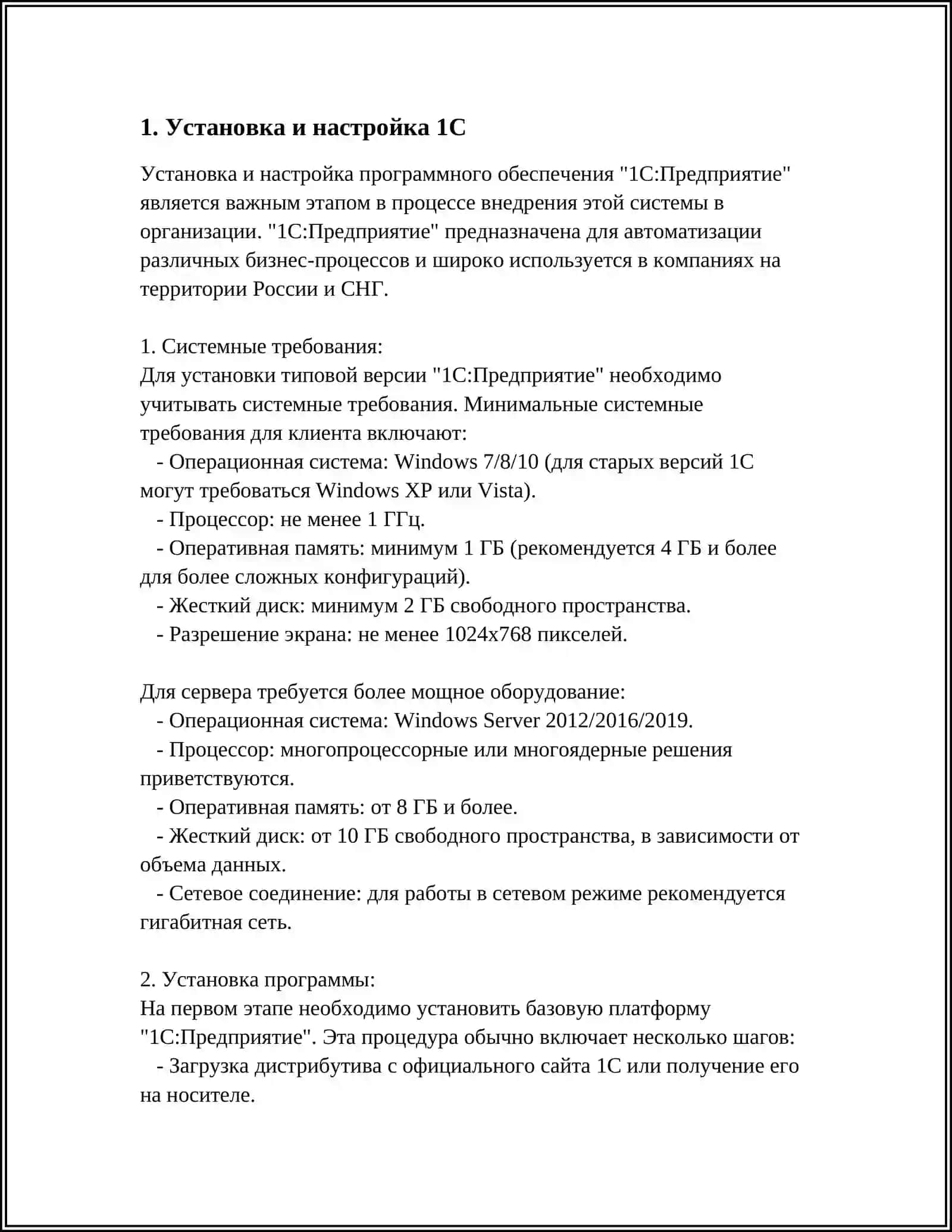 БУХГАЛТЕРСКАЯ ПРОГРАММА 1С 3