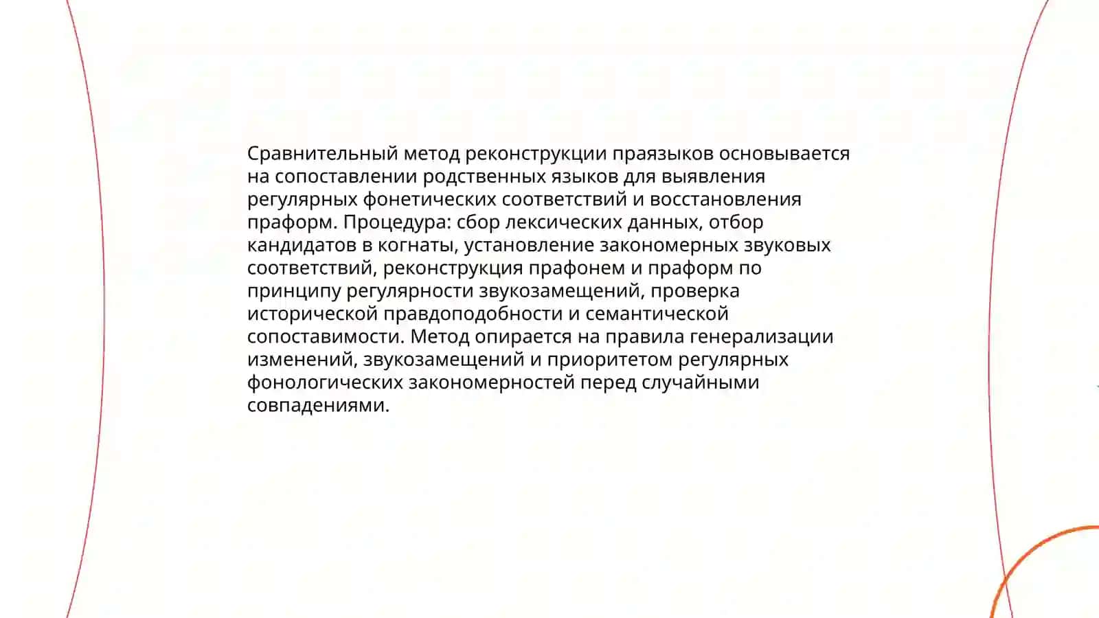 Языкознание древних времен Оллабергановой Хосият 3
