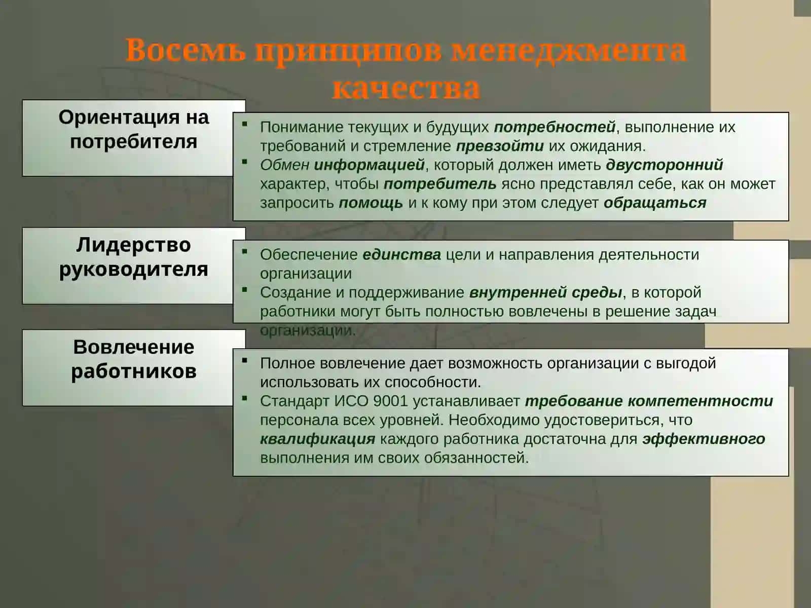 СИСТЕМА МЕНЕДЖМЕНТА КАЧЕСТВА 3