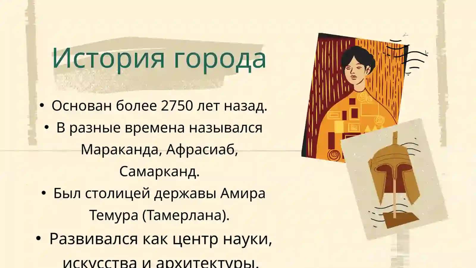 Самарканд — жемчужина Востока 3