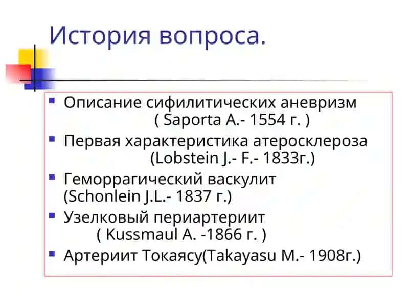 Системные васкулиты -общие положения 3