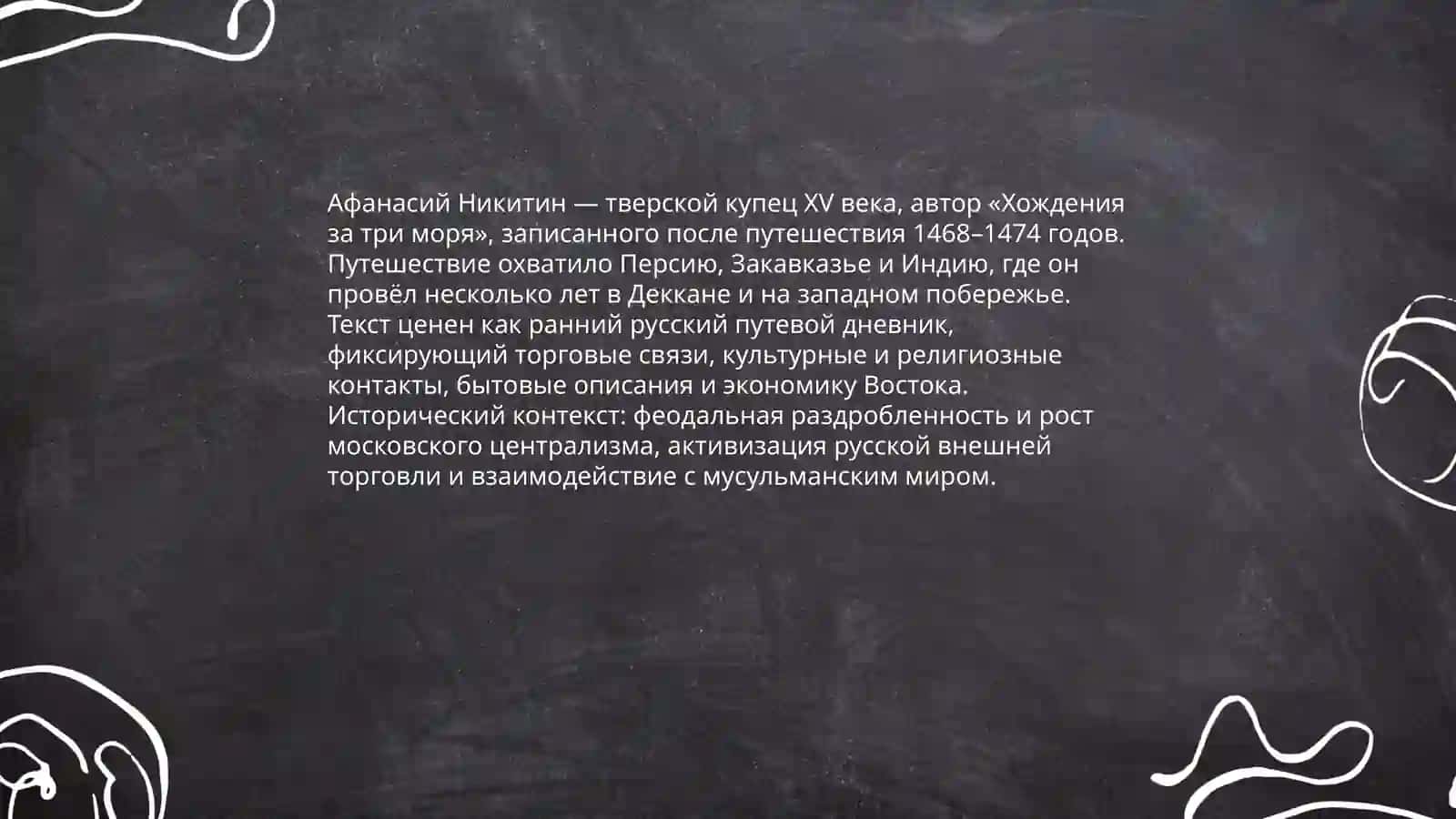 Хождение за три моря 3