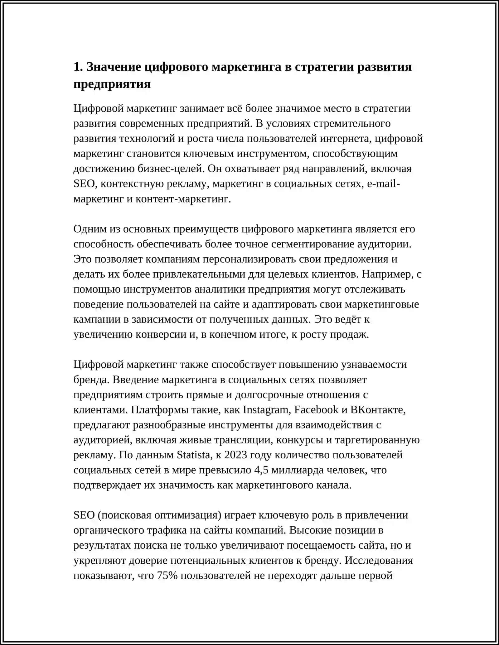 ЦИФРОВОЙ МАРКЕТИНГ И ЕГО РОЛЬ В ДЕЯТЕЛЬНОСТИ ПРЕДПРИЯТИЯ 3