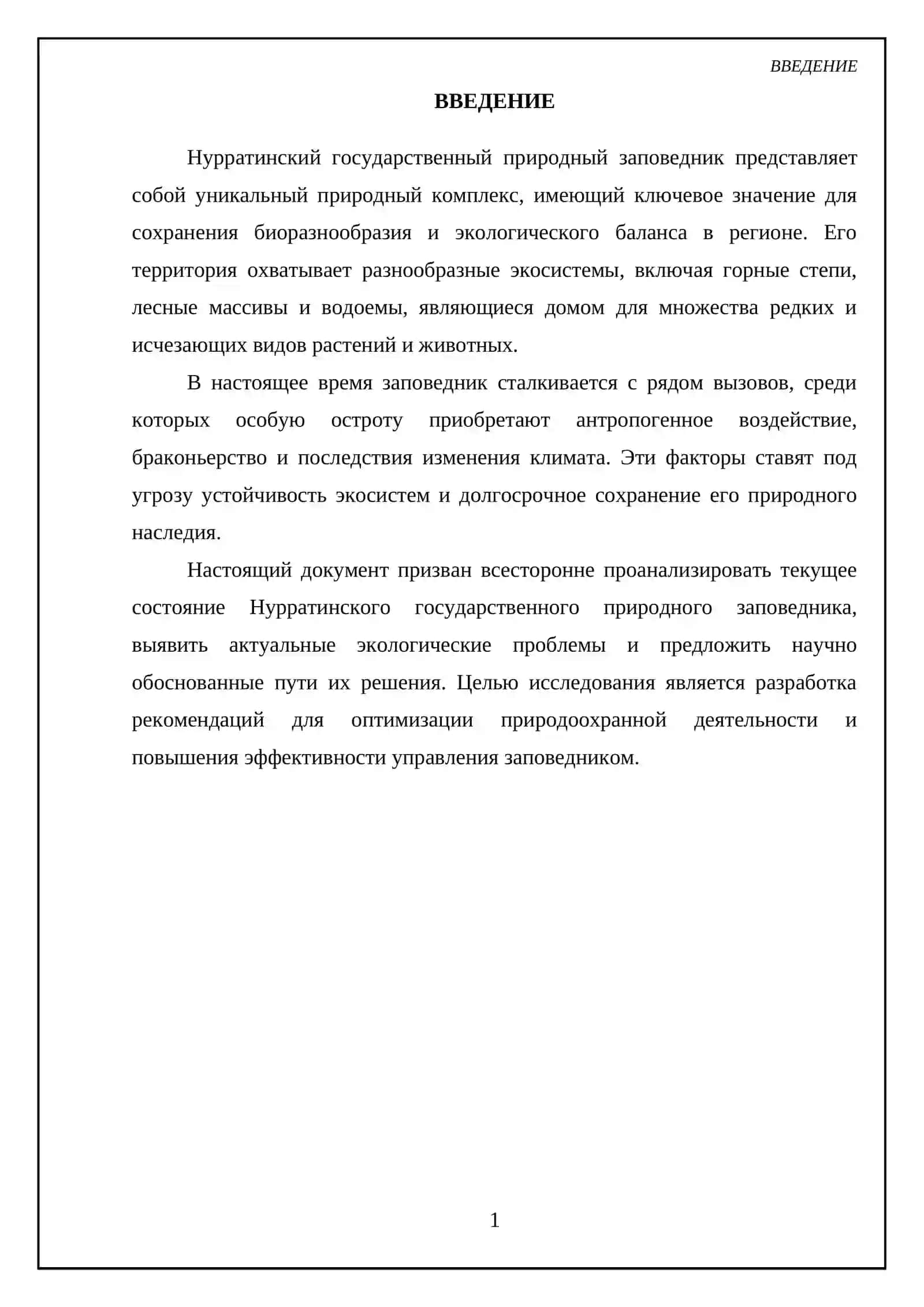 Нурратинский государственный природный заповедник 3