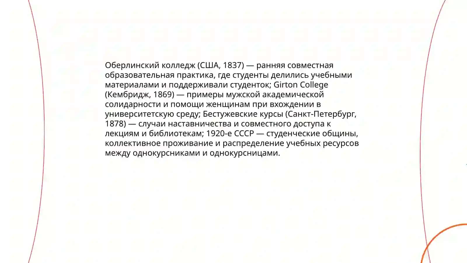 Историческо-доброе и не жадное отношение к своим однокурсницам 3