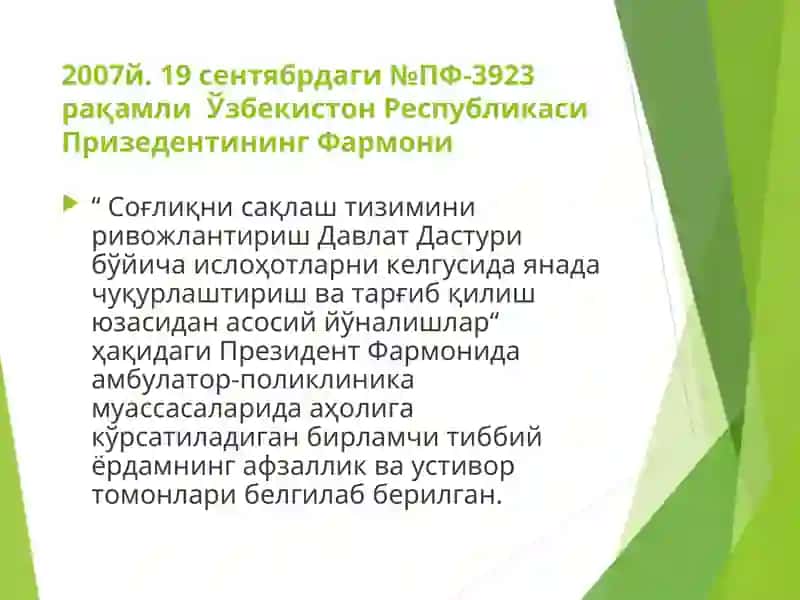 Аҳолига амбулатор-поликлиника ёрдамини ташкил этиш ва тахлил килиш 3