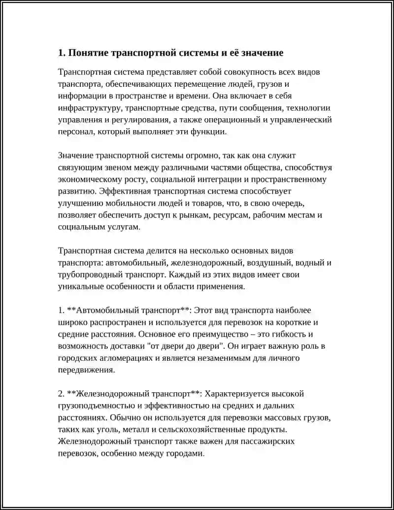 ПОНЯТИЕ И СТРУКТУРА ТРАНСПОРТНОЙ СИСТЕМЫ 3