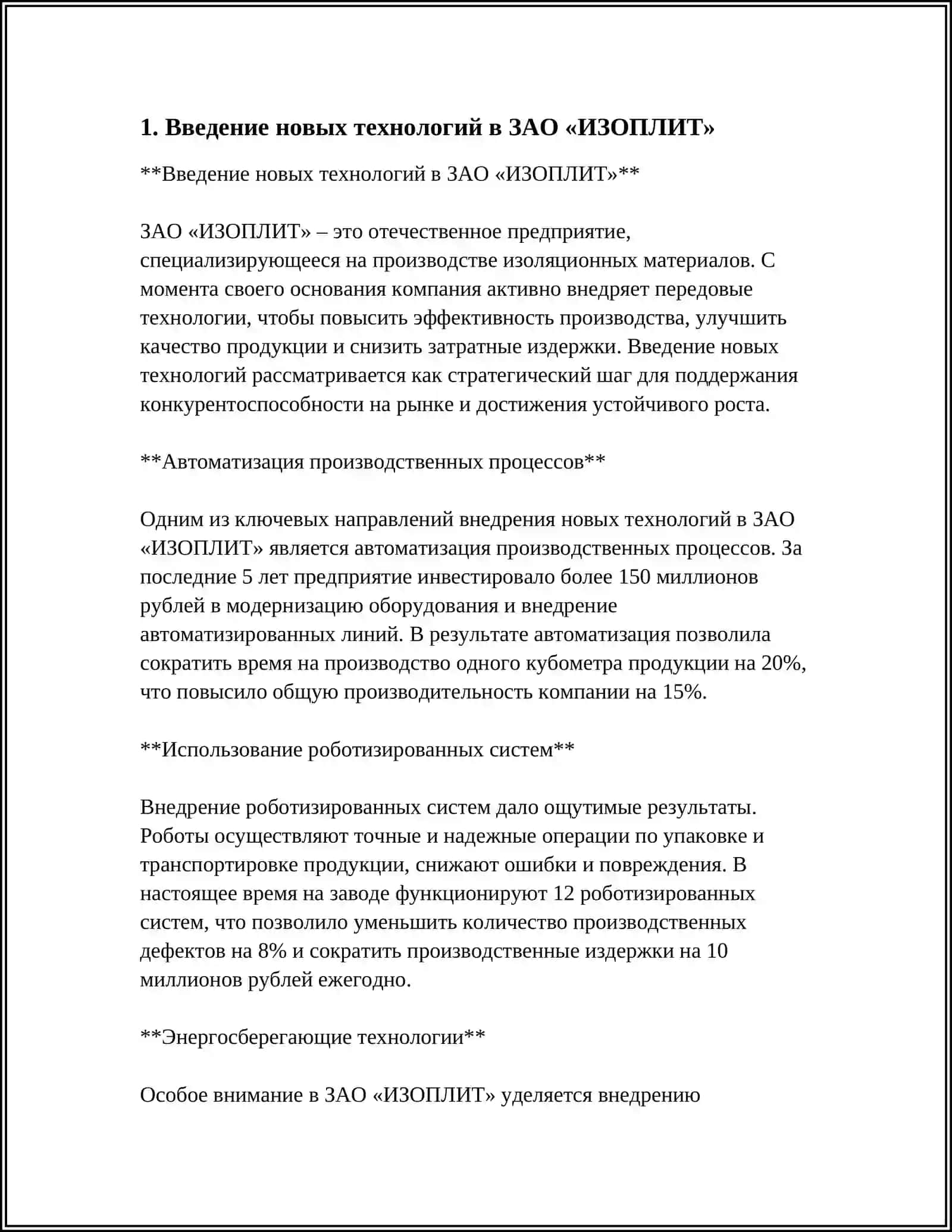 УПРАВЛЕНИЕ ПЕРСОНАЛОМ ПРИ "НОВОВВЕДЕНИИ" В ОРГАНИЗАЦИИ ЗАО «ИЗОПЛИТ» 3