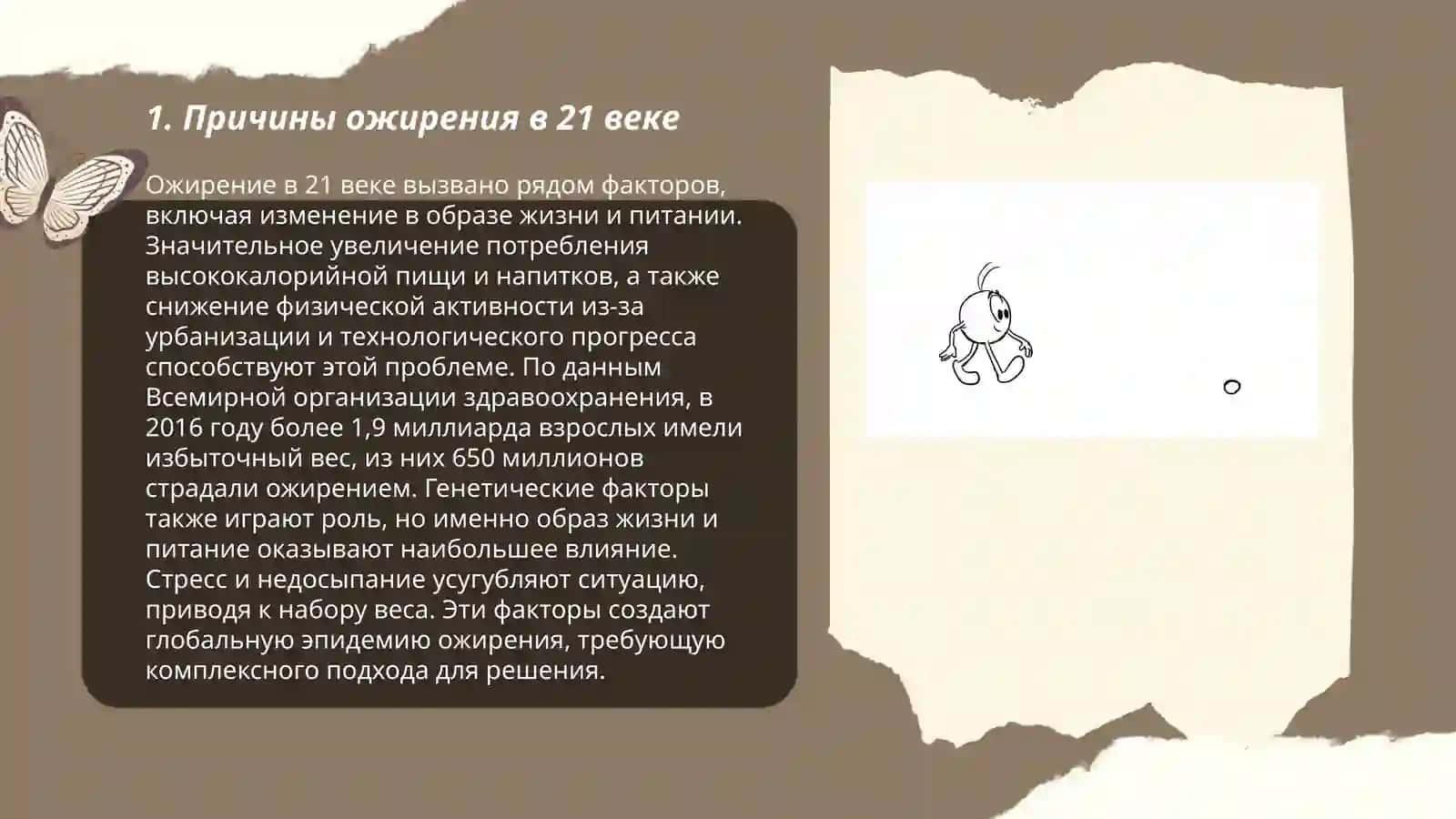 Ожирение-бич 21 века 3
