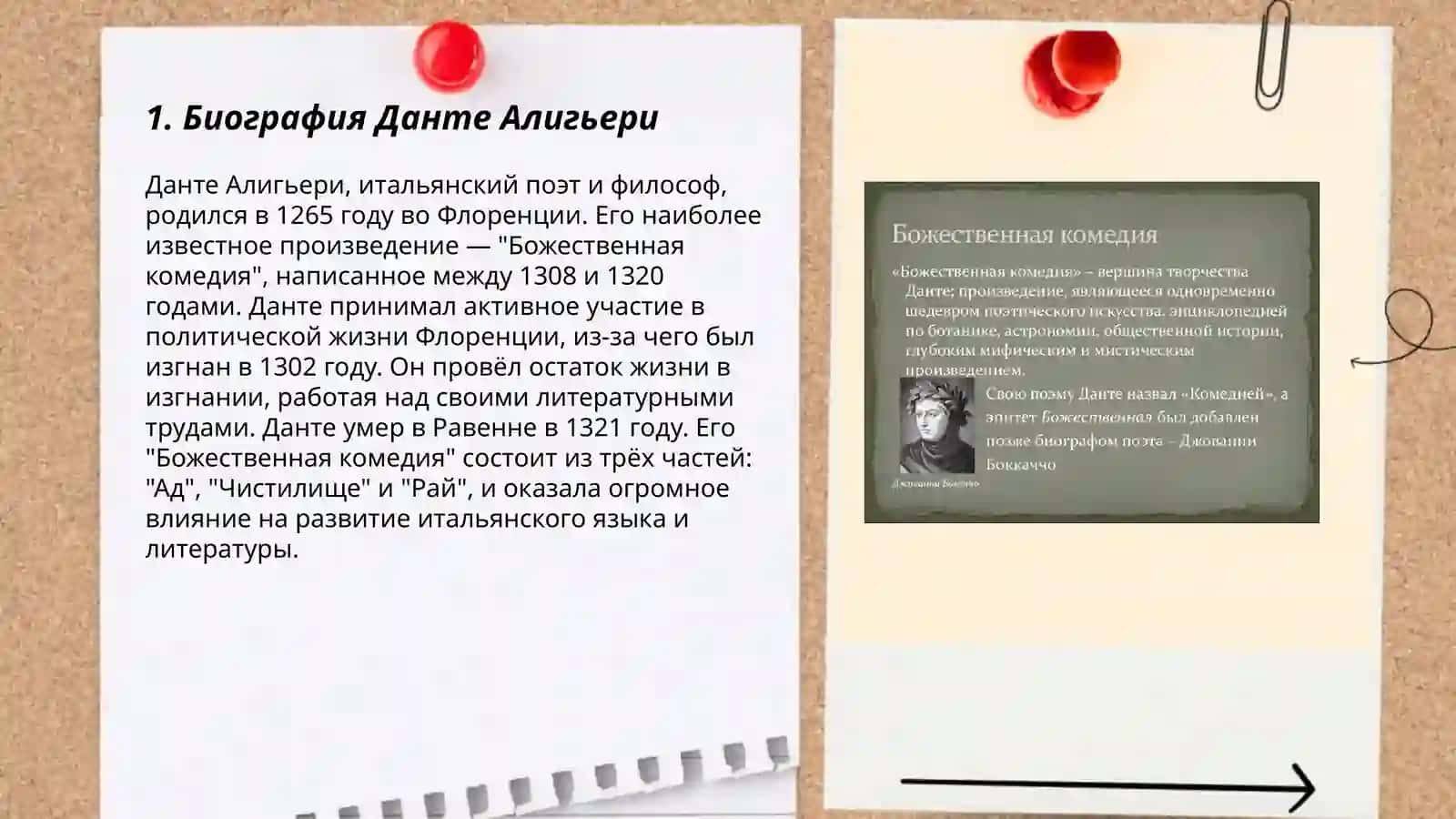 Божественную комедию 3