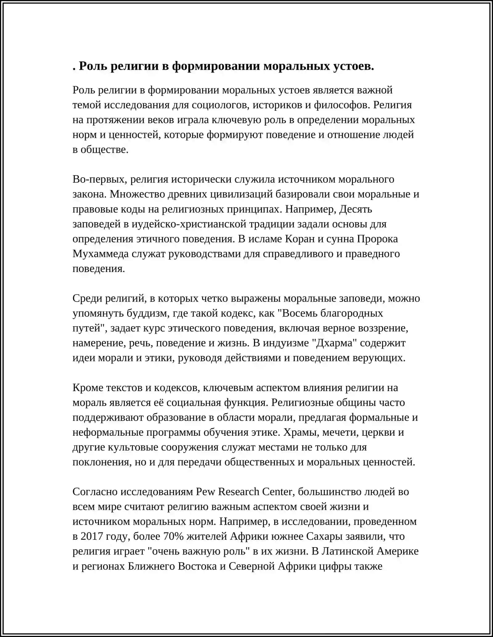 РЕЛИГИЯ И МОРАЛЬ 3