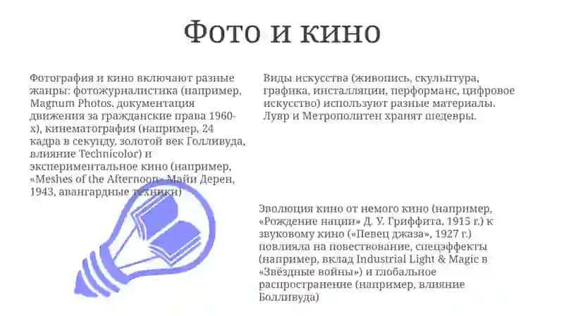 Виды искусства 3
