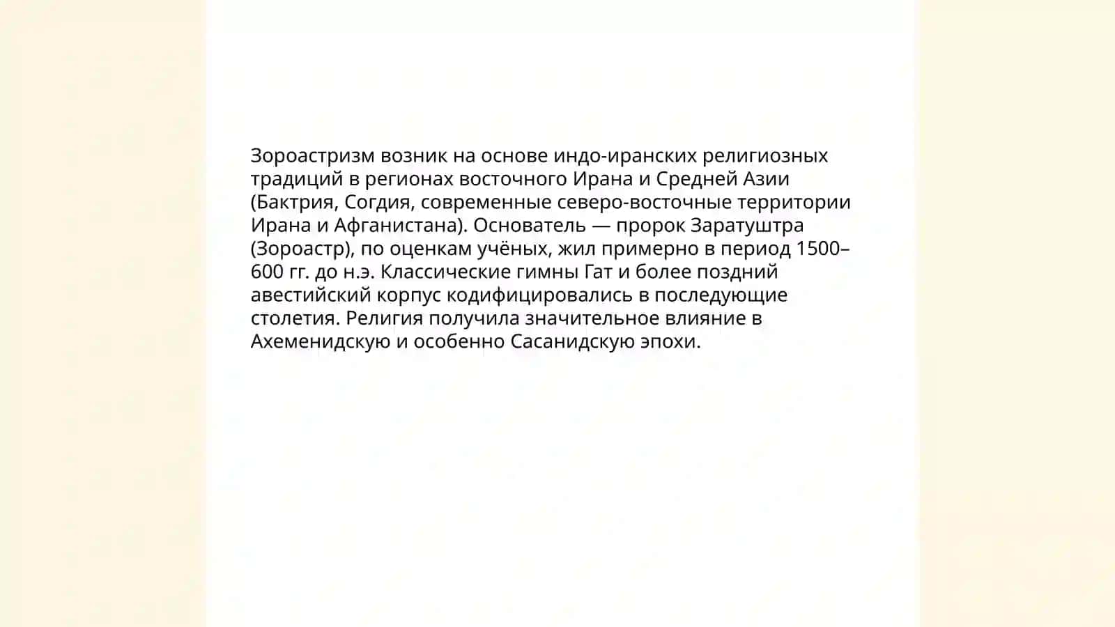 Зороастризм 3