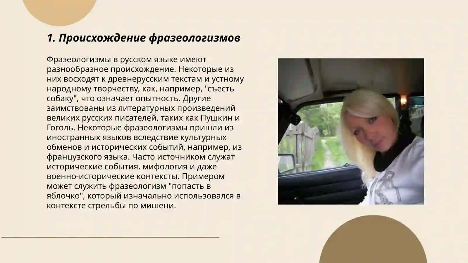 Фразеологизм 3