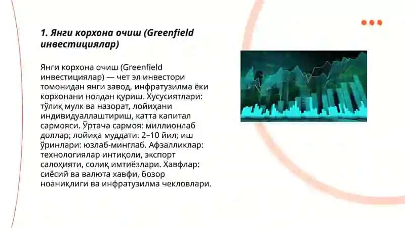 Янги корхона очиш (Greenfield инвестициялар) 3