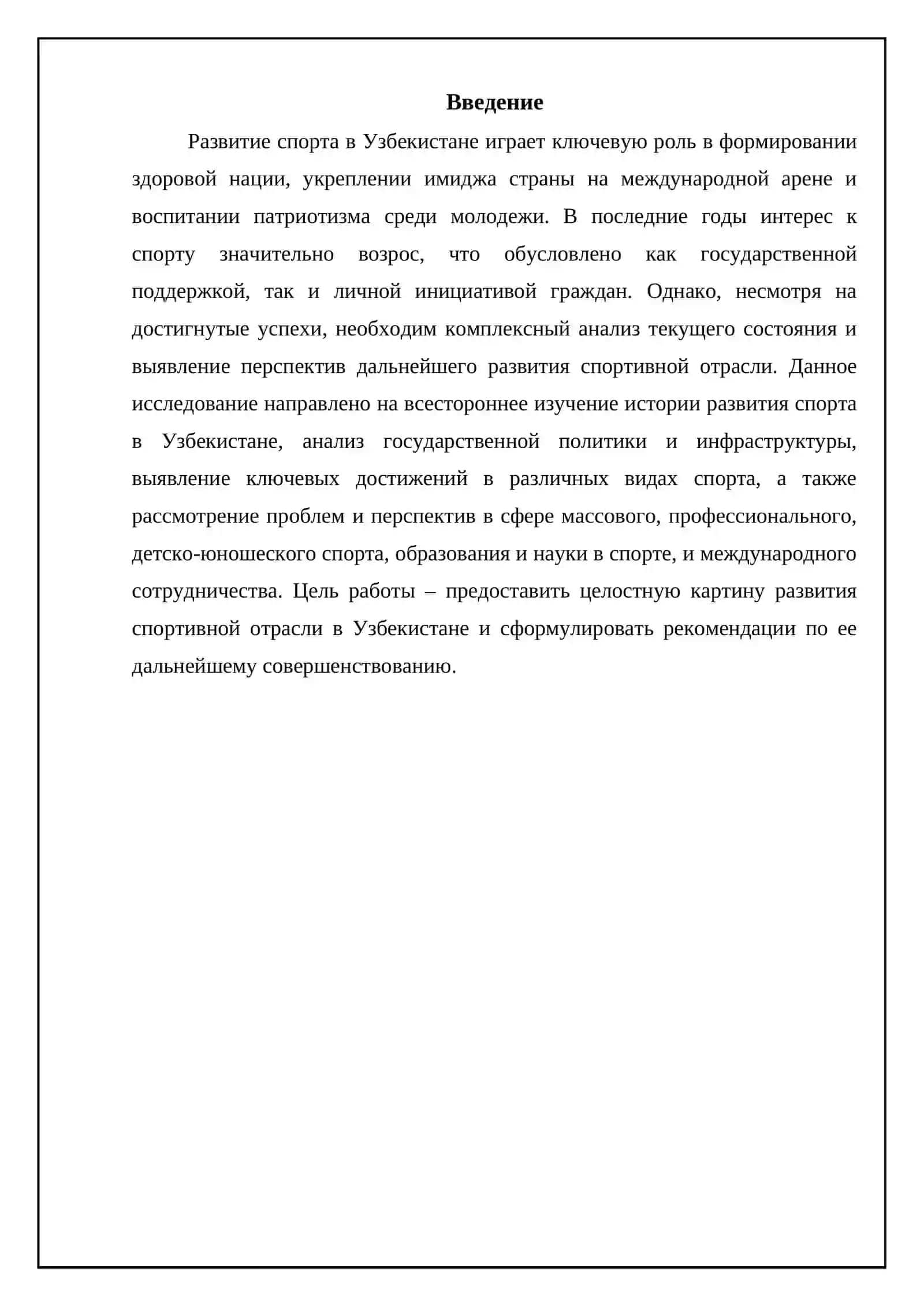 Развитие спорта в Узбекистане 3