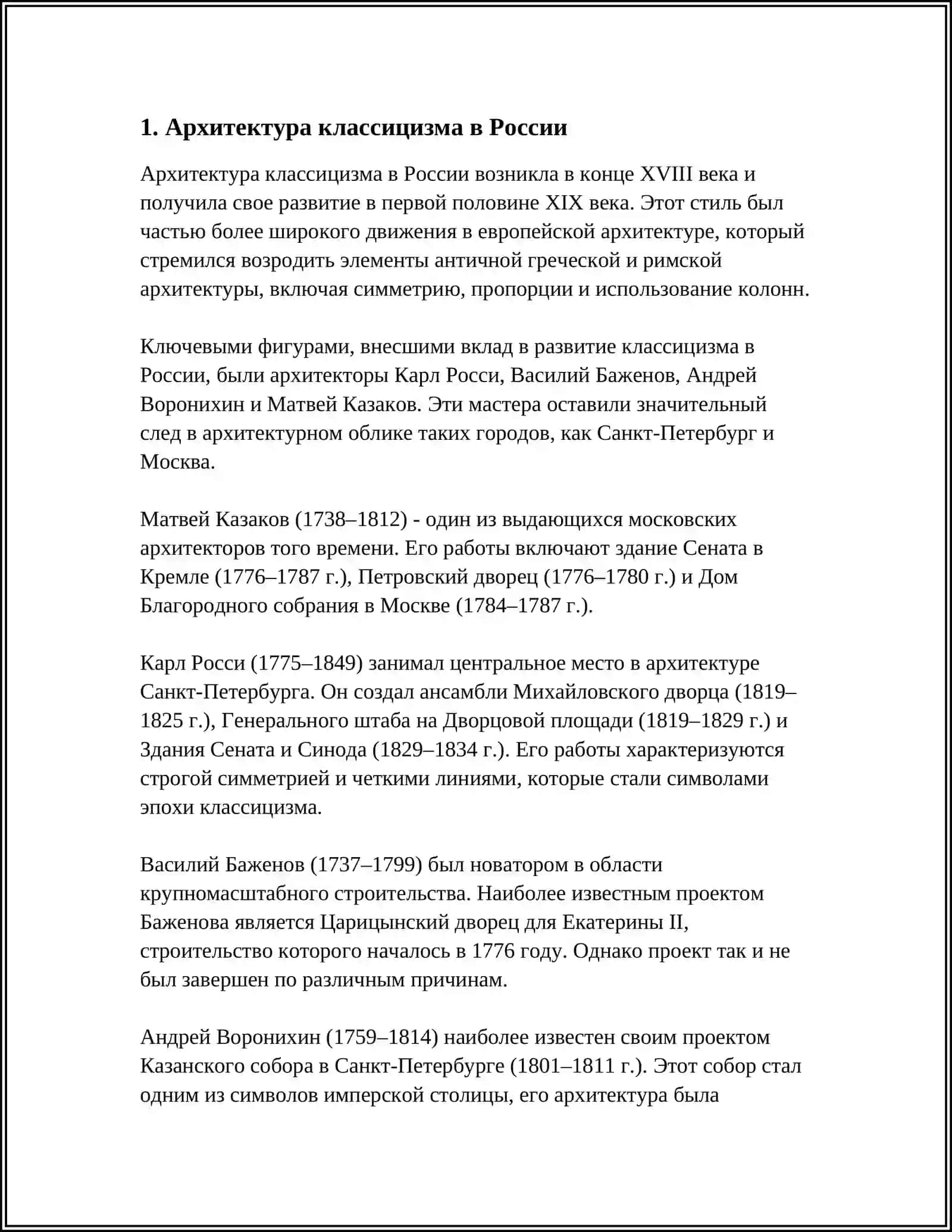 "ЗОЛОТОЙ ВЕК" РУССКОЙ КУЛЬТУРЫ. ИСКУССТВО. АРХИТЕКТУРА. МУЗЫКА. ТЕАТР 3