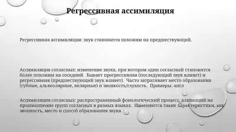 Ассимилация в области согласных 3