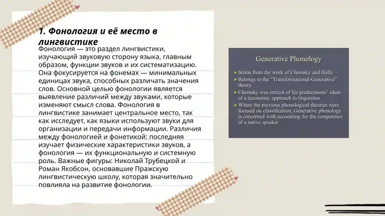 Фонология. Позиционное и непозиционное чередование 3