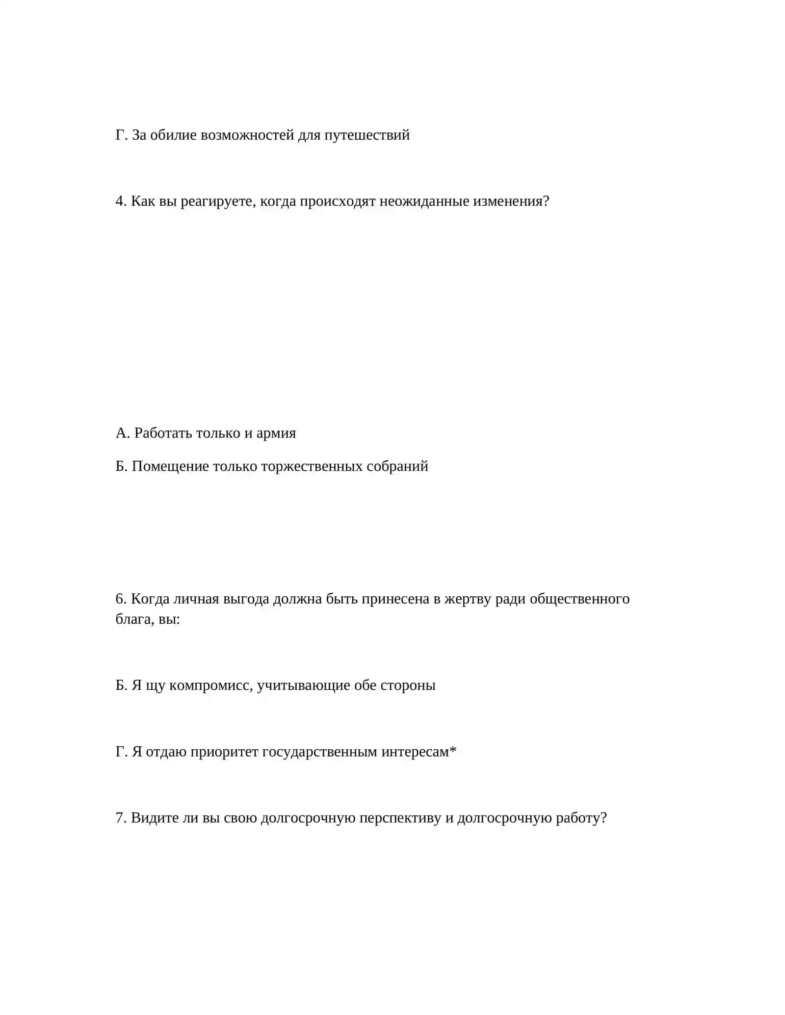 ПОДГОТОВКА К ЭКЗАМЕНУ ТАМОЖЕННОЙ АКАДЕМИИ - ПСИХОЛОГИЧЕСКАЯ ОЦЕНКА 3