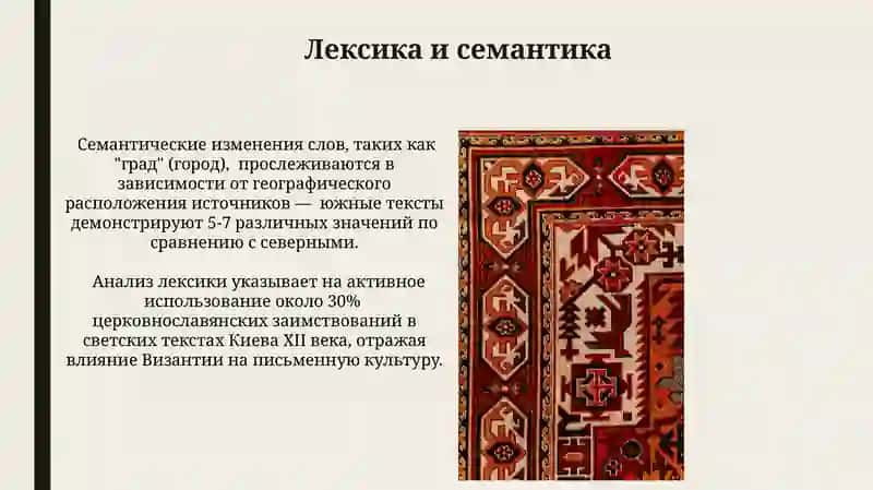 Язык Киевской Руси (Xll- Xll вв) 3