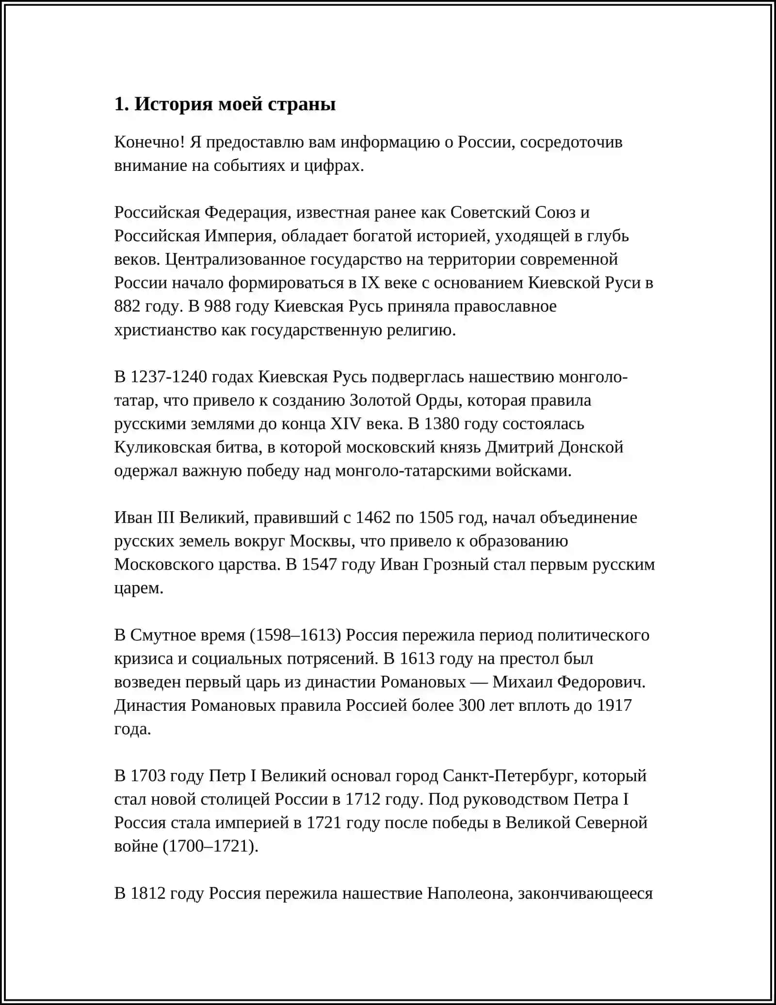 СОЧИНЕНИЕ НА ТЕМУ "Я ХОЧУ РАССКАЗАТЬ О СВОЕЙ СТРАНЕ" 3