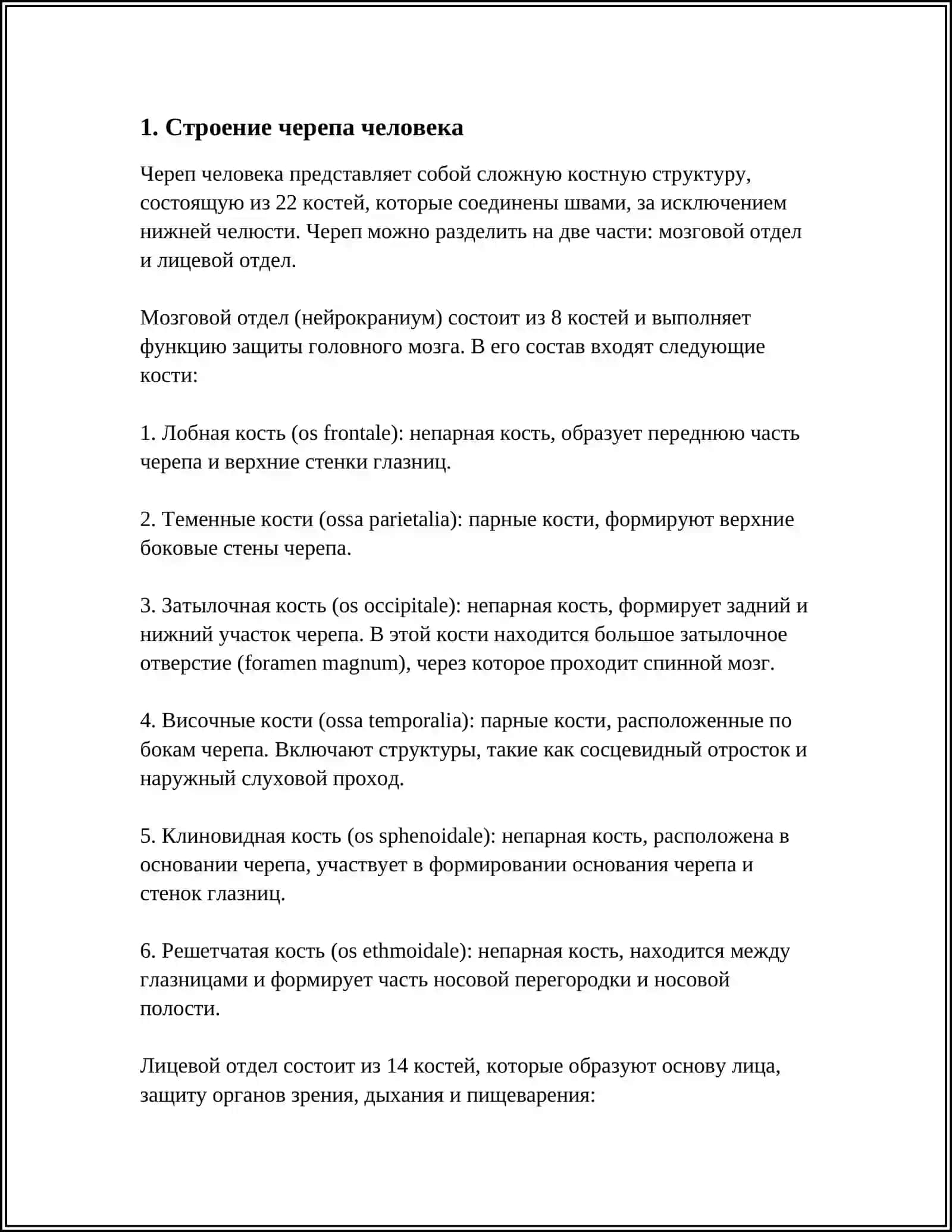 АНТОМИЯ ЧЕРЕП 3