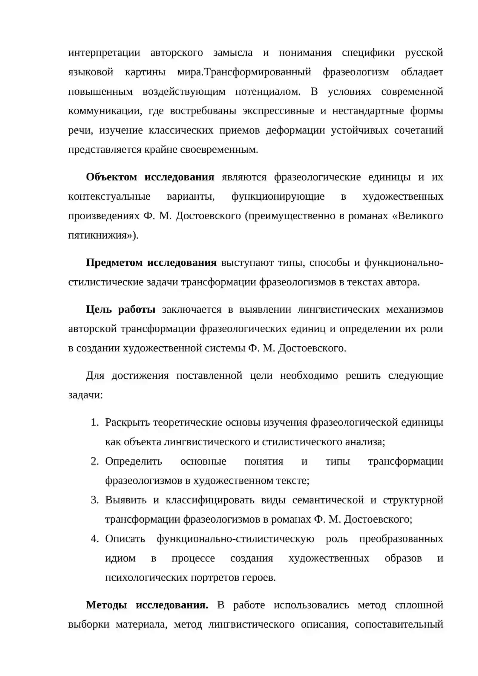 Трансформация фразеологизмов в художественных произведениях (на материале произведений Ф.М.Достоевского) 3