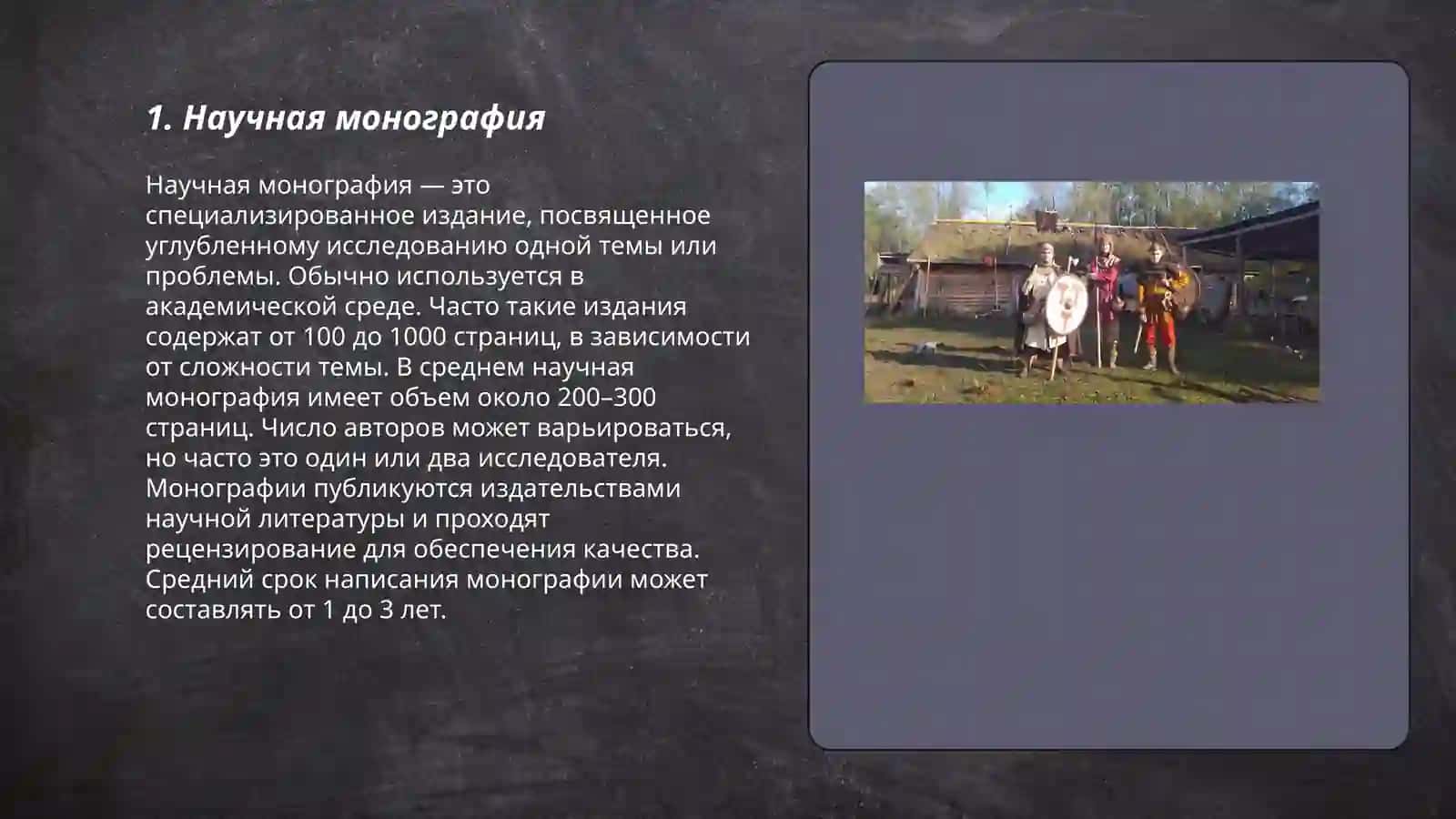 Научная монография 3