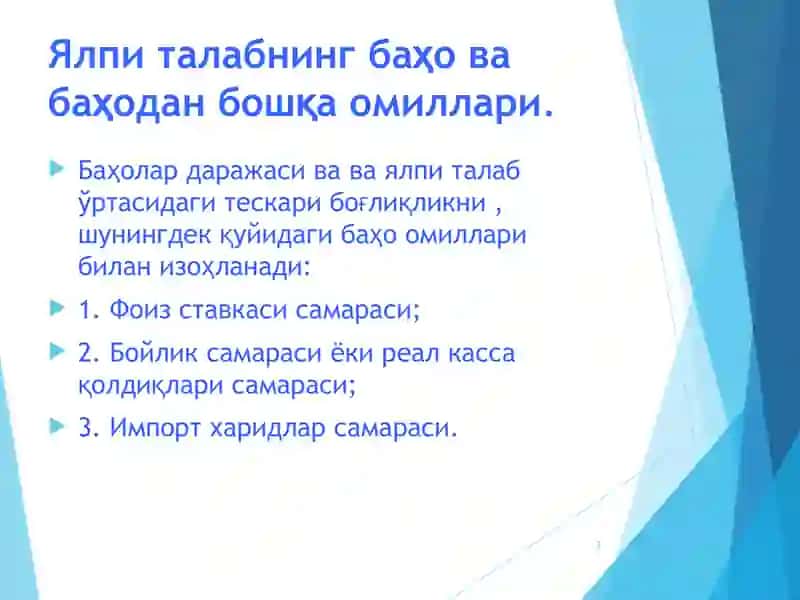 Бойлик самараси ва импорт харидлари самараси. 3
