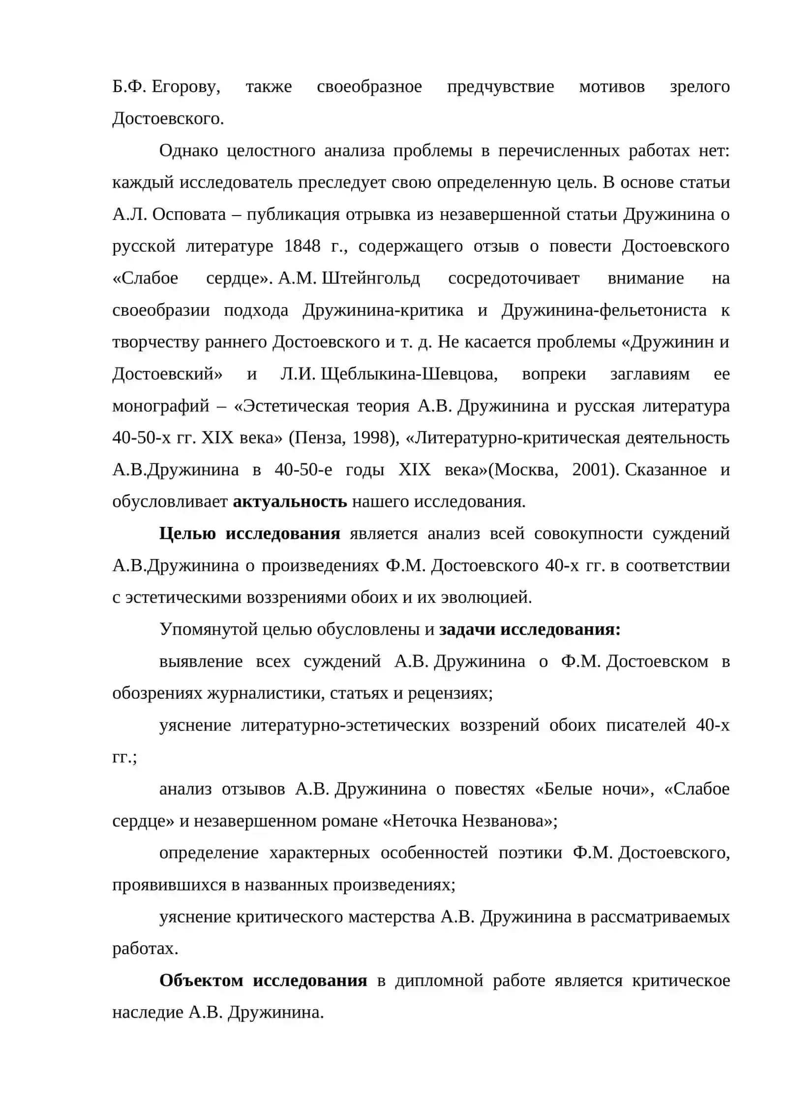 ПОВЕСТИ Ф.М. ДОСТОЕВСКОГО 1840-Х ГГ. В ОЦЕНКЕ А.В.ДРУЖИНИНА 3
