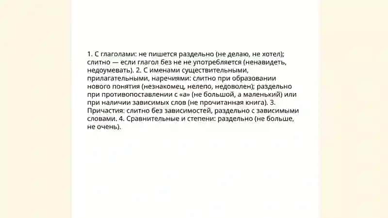 Слитное раздельное и дефисное написание слов 3