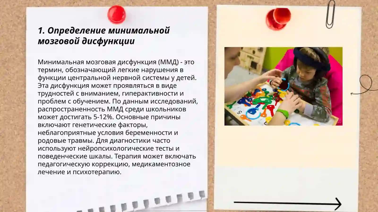 Минимальная мозговая дисфункция у детей 3