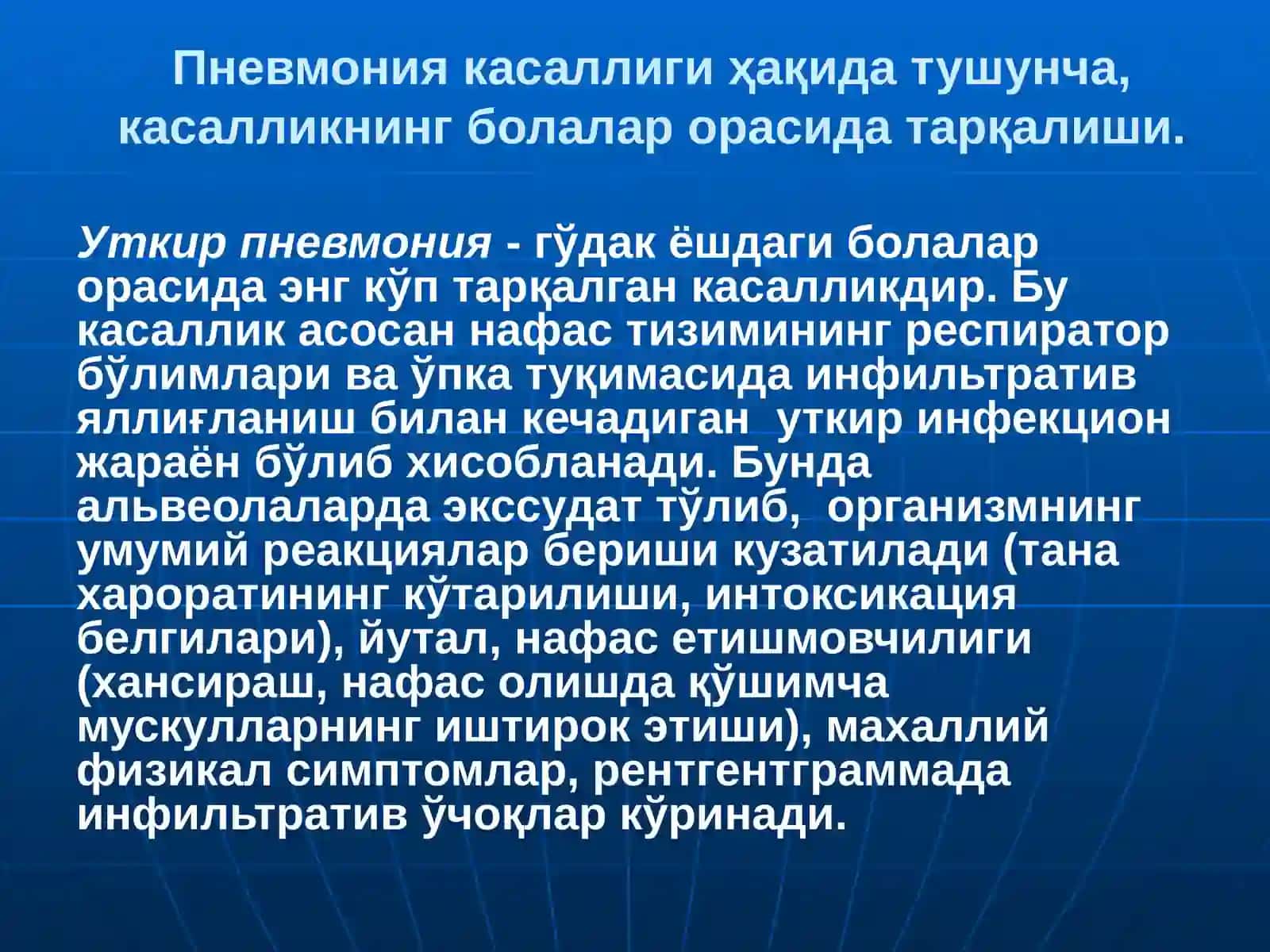 Уткир пневмония 3