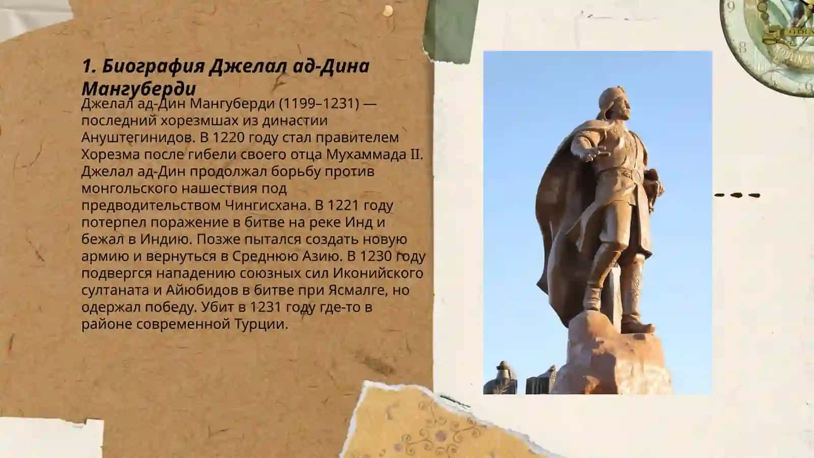Джелал ад-Дин Мангуберди 3