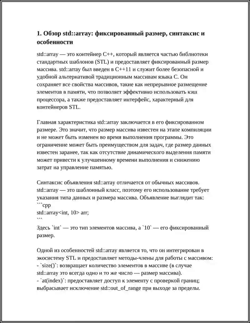 std::array 3