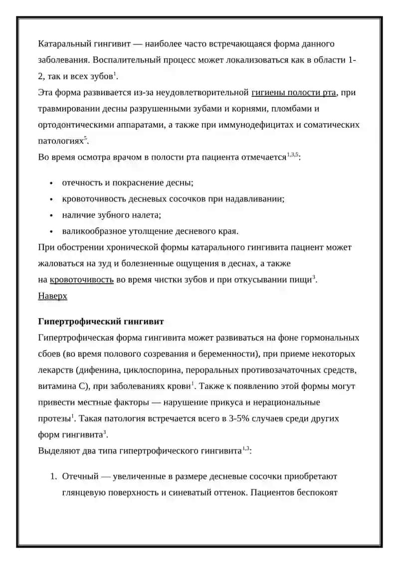 Гингивит 3