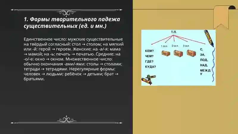 Творительный падеж 3